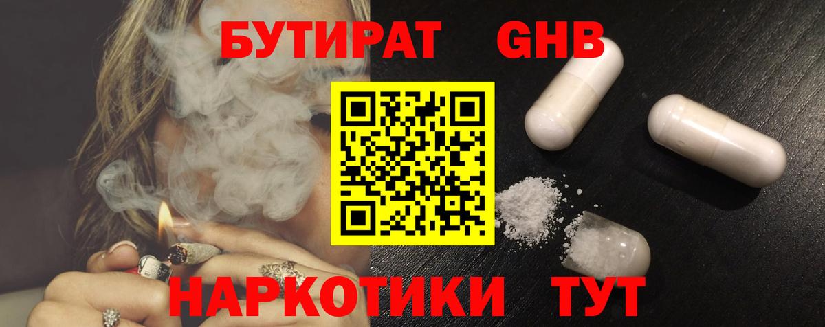 Бутират бутик Минусинск
