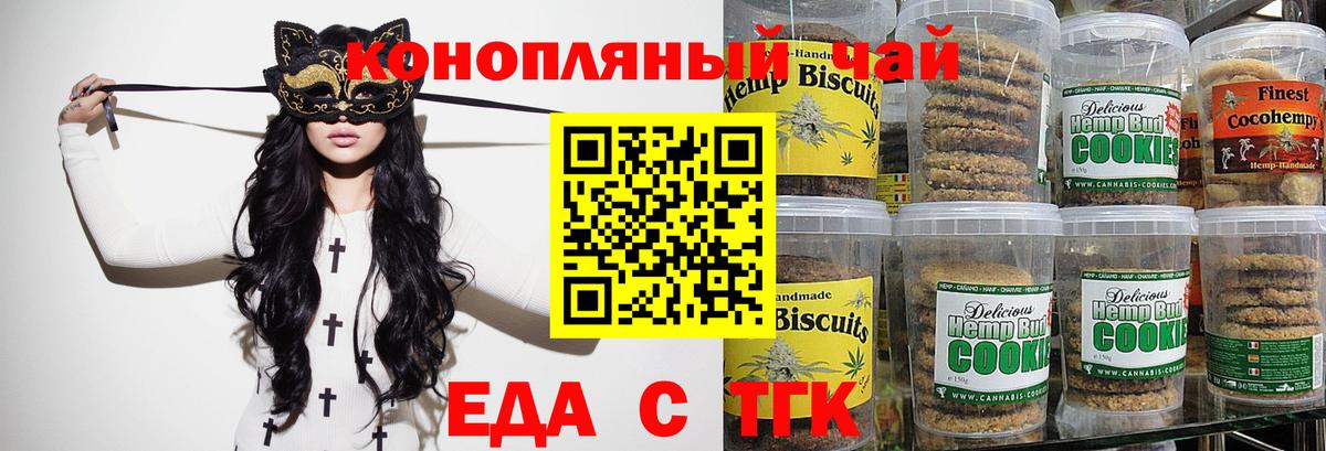 Минусинск  Печенье с ТГК конопля  Вход с VPN 