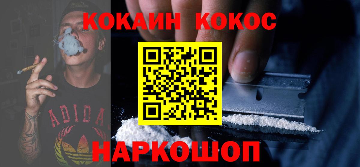 Кокаин 98% Минусинск