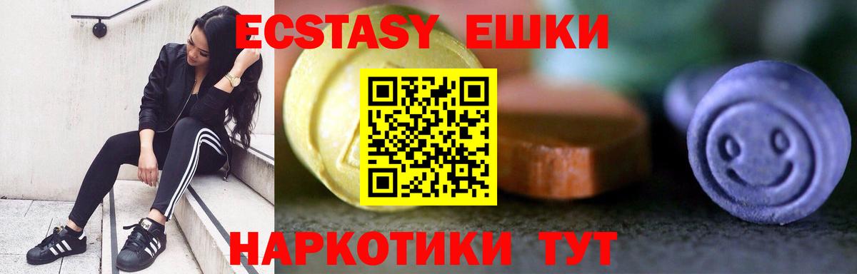 ЭКСТАЗИ 280 MDMA Минусинск