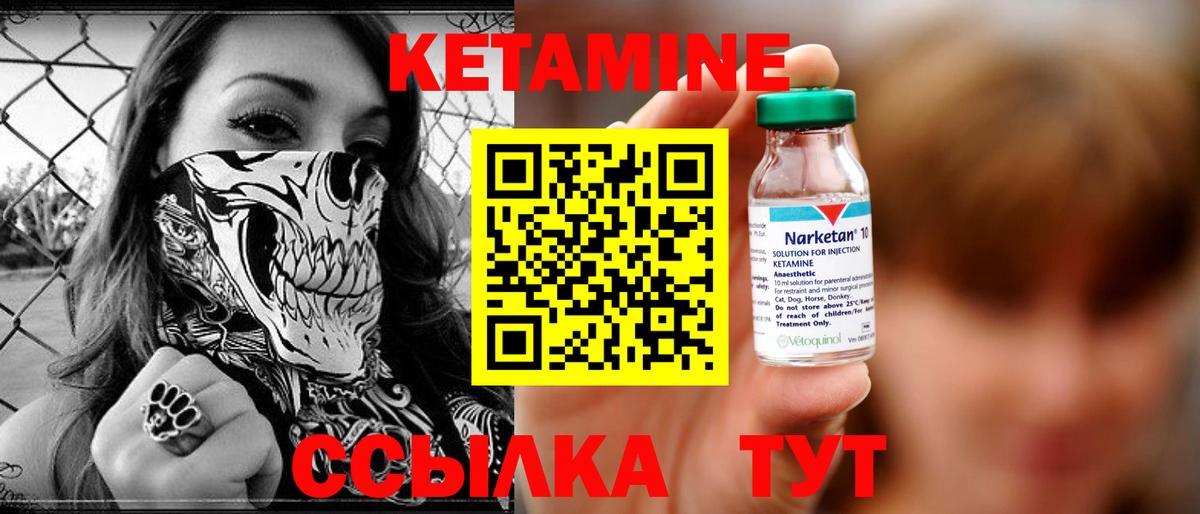 КЕТАМИН VHQ  Вход с VPN  Минусинск  КЕТАМИН ketamine 