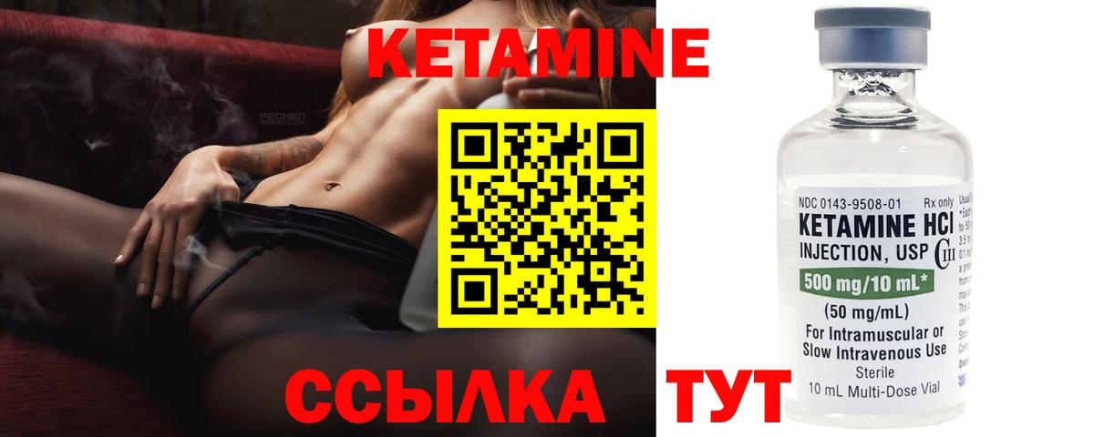 Кетамин VHQ Минусинск