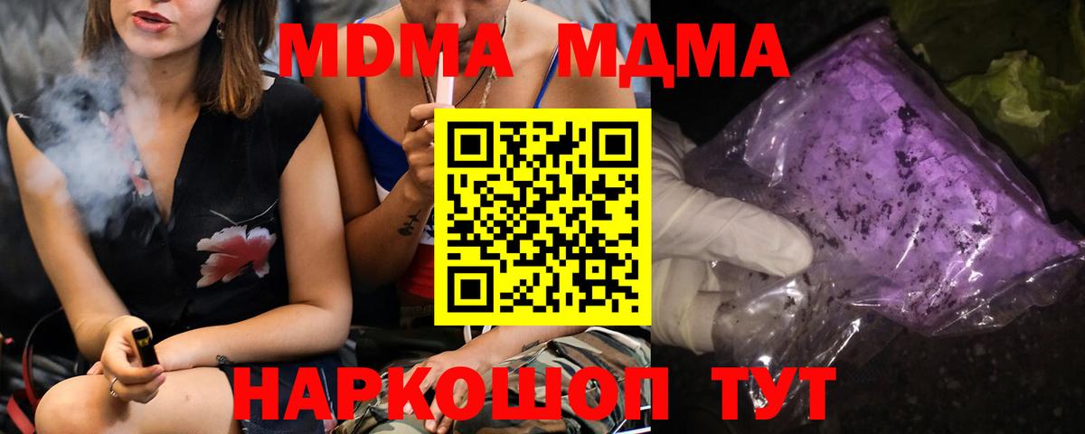 Минусинск  МДМА кристаллы  МДМА  Вход с VPN  МДМА кристаллы 